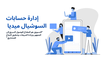 إدارة حسابات الانستقرام للمشاريع والمتاجر