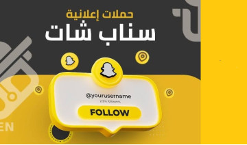 إعلانات سناب شات مميزة لزيادة التفاعل والمبيعات 